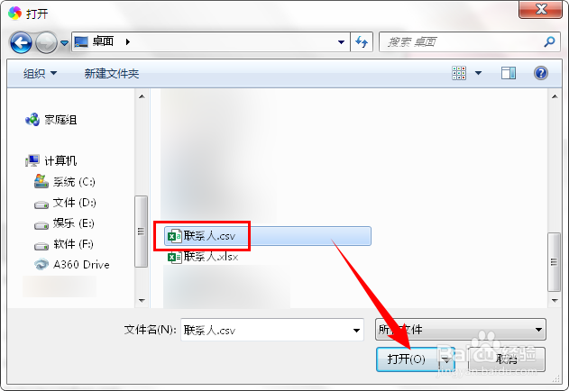 如何将excel表格中的联系方式导入手机中