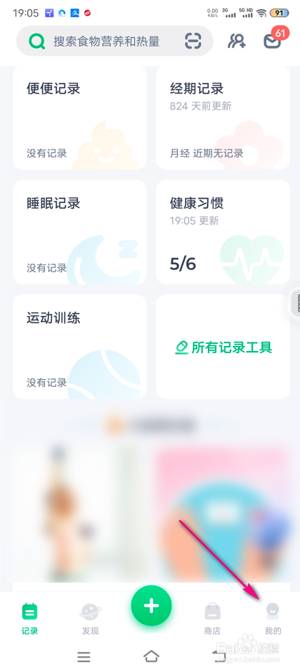 怎么查看薄荷健康运动统计