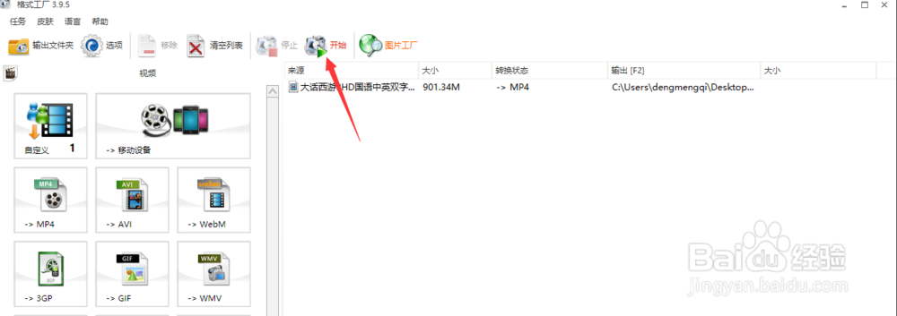 格式工厂转换视频格式