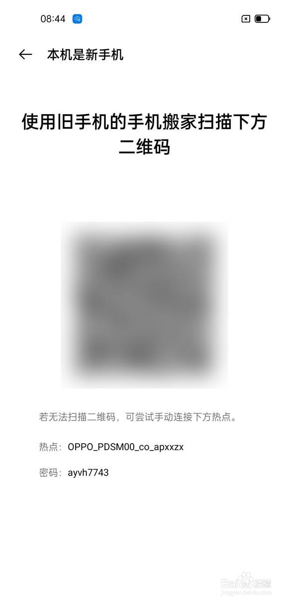 oppo手机换机怎样操作