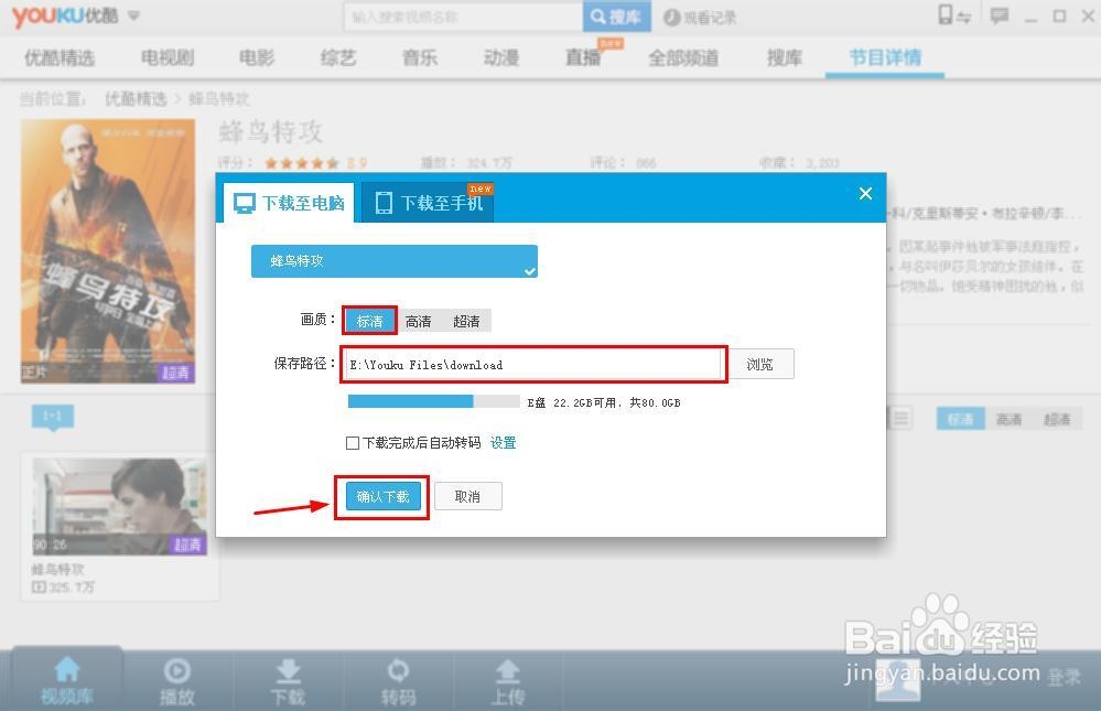 怎样下载优酷网上的电影和电视剧