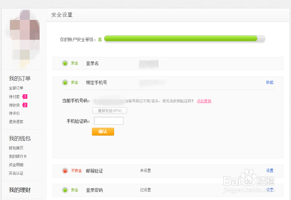 蘑菇街如何修改绑定手机号码?