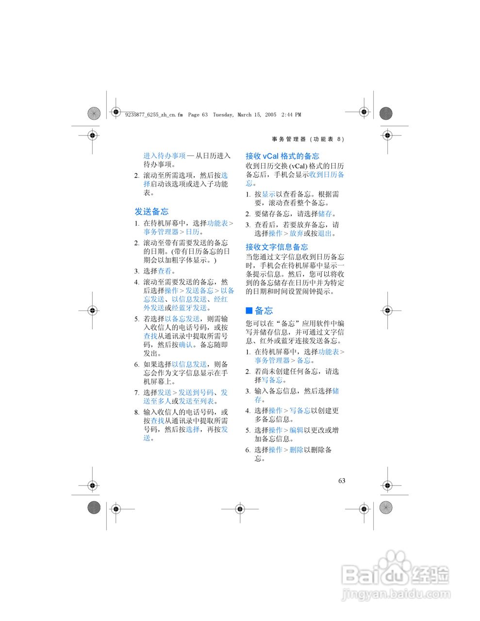 诺基亚6255手机使用说明书:[8]