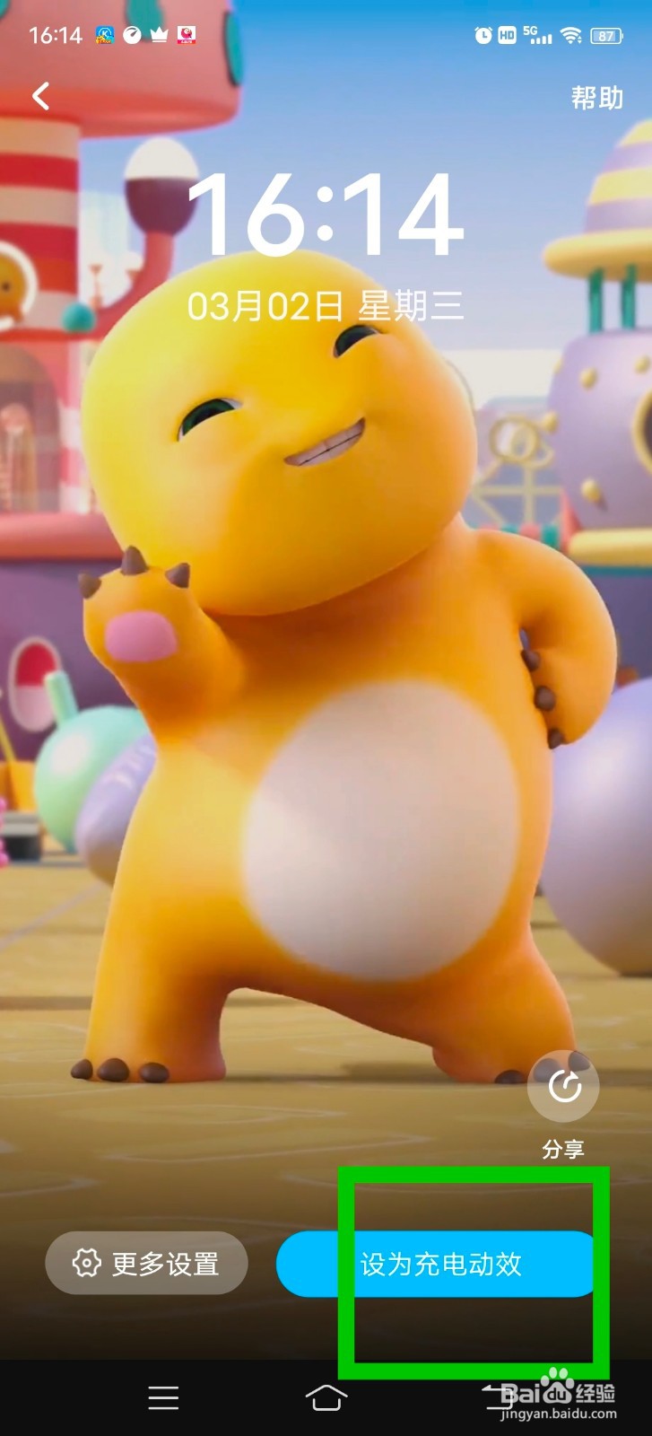 酷狗音乐怎么设置充电动效？