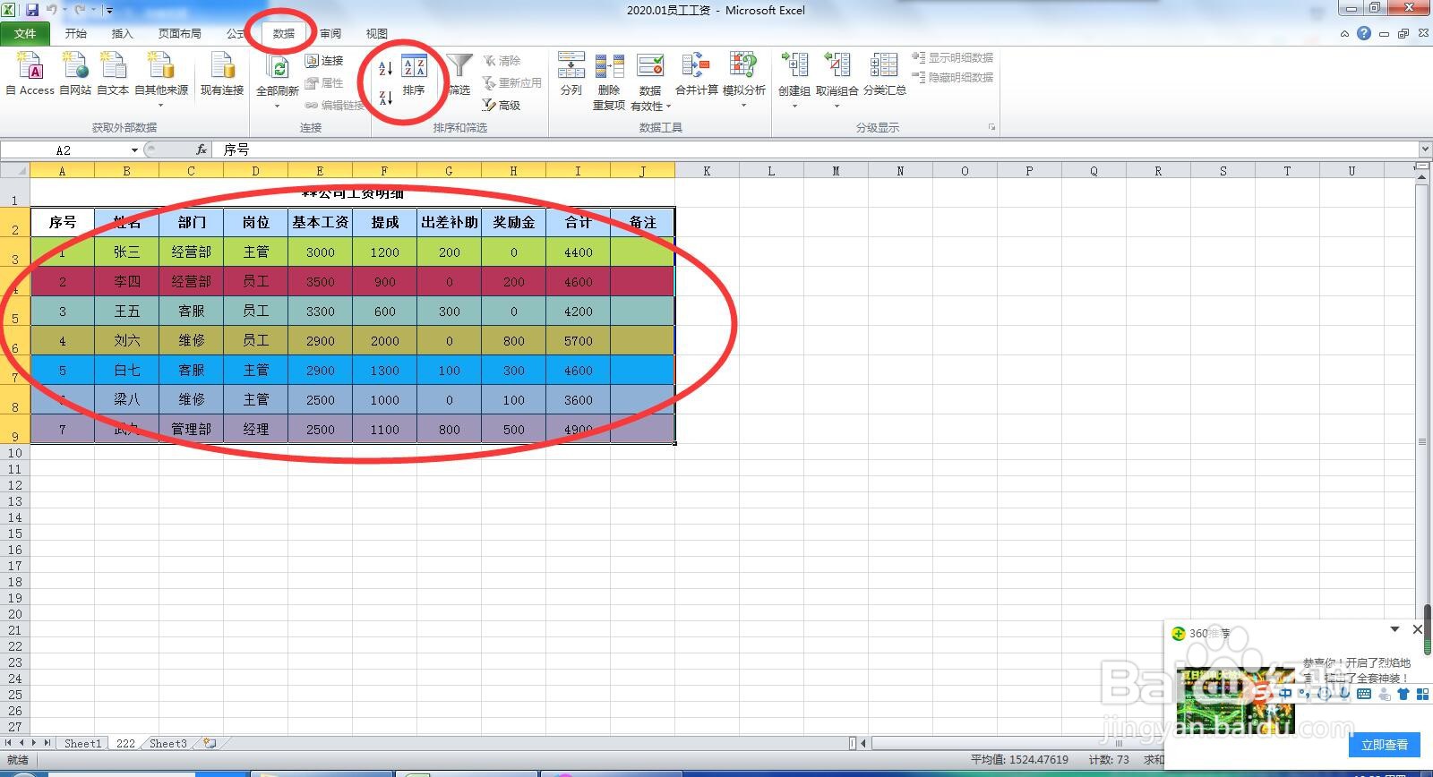Excel分类汇总中多项数值汇总的方法