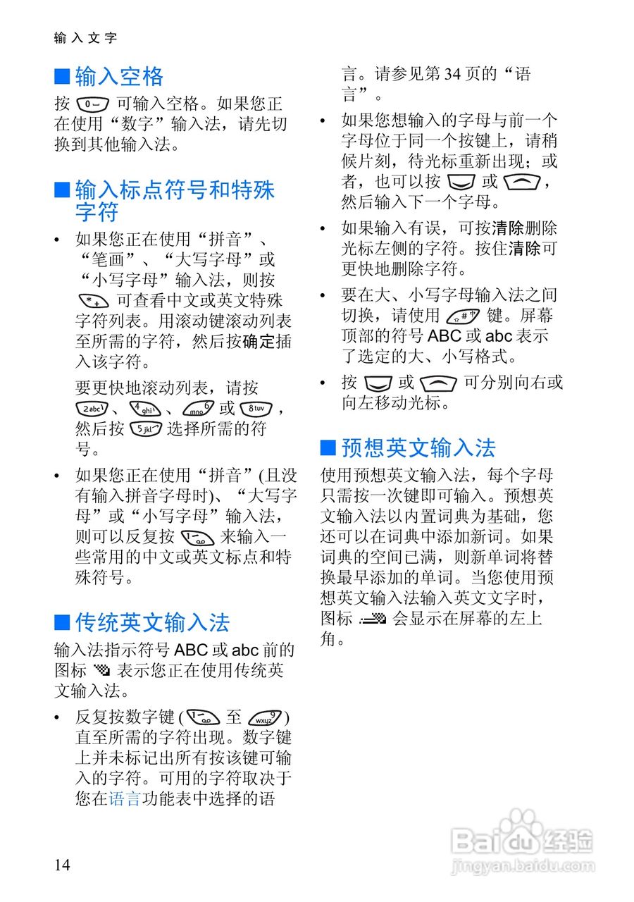 诺基亚6510手机使用说明书:[3]