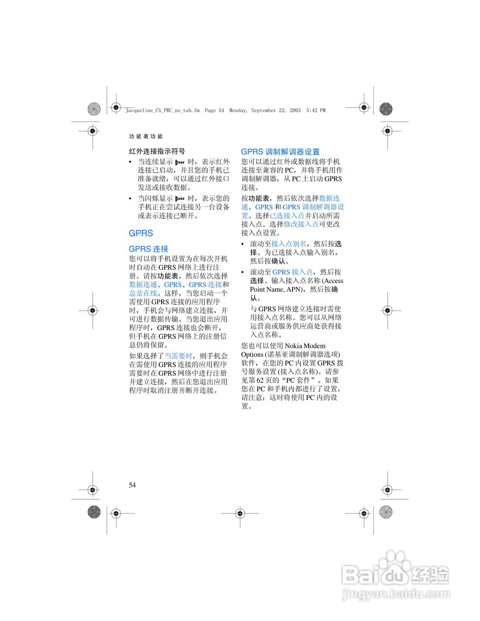 诺基亚6610手机使用说明书:[7]