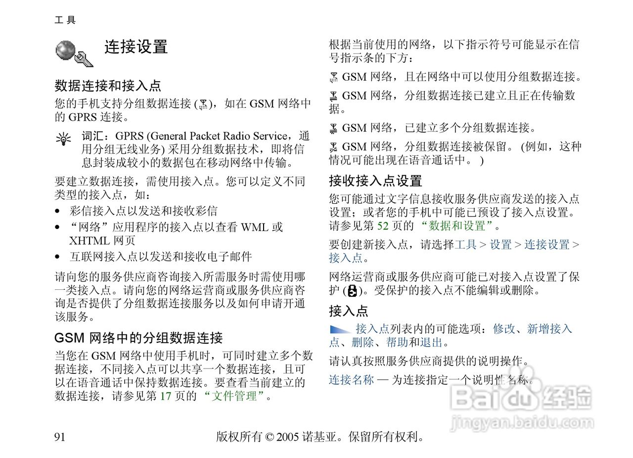 诺基亚6681手机使用说明书:[10]