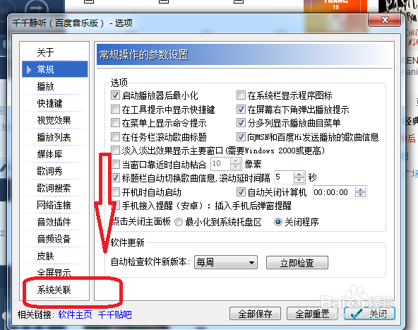 千千静听怎么设置关联CD播放器