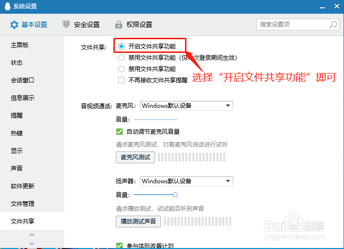 QQ如何开启文件共享功能