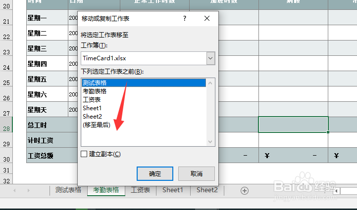 excel2019文档怎么重命名工作表