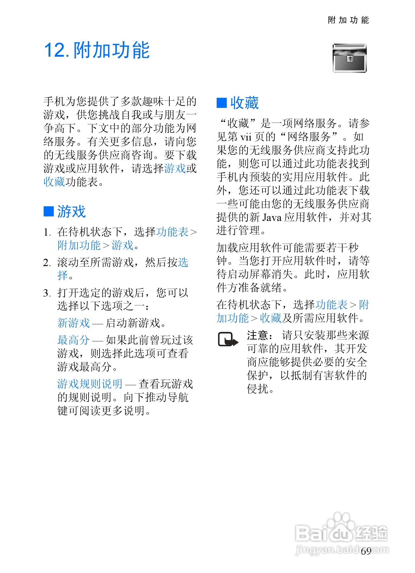 诺基亚6152手机使用说明书:[8]