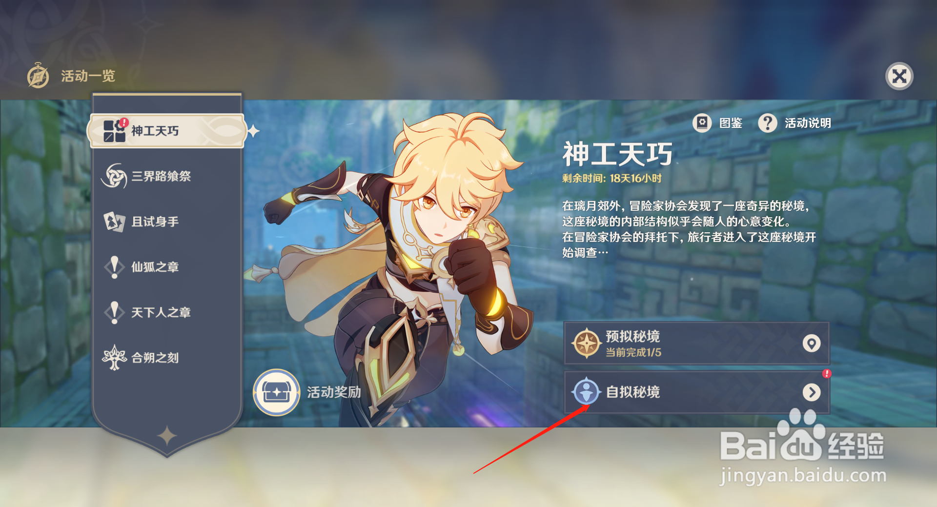 原神如何挑战别人的自拟秘境