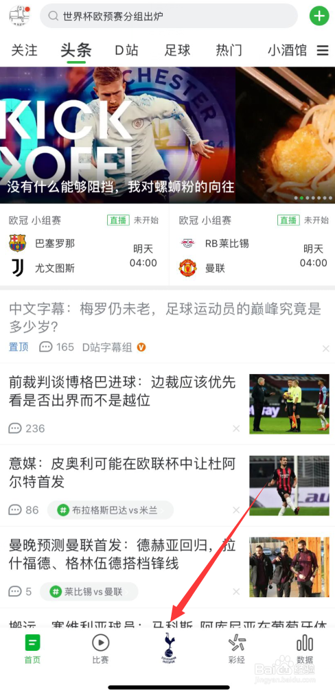 懂球帝怎么更换自己的主队