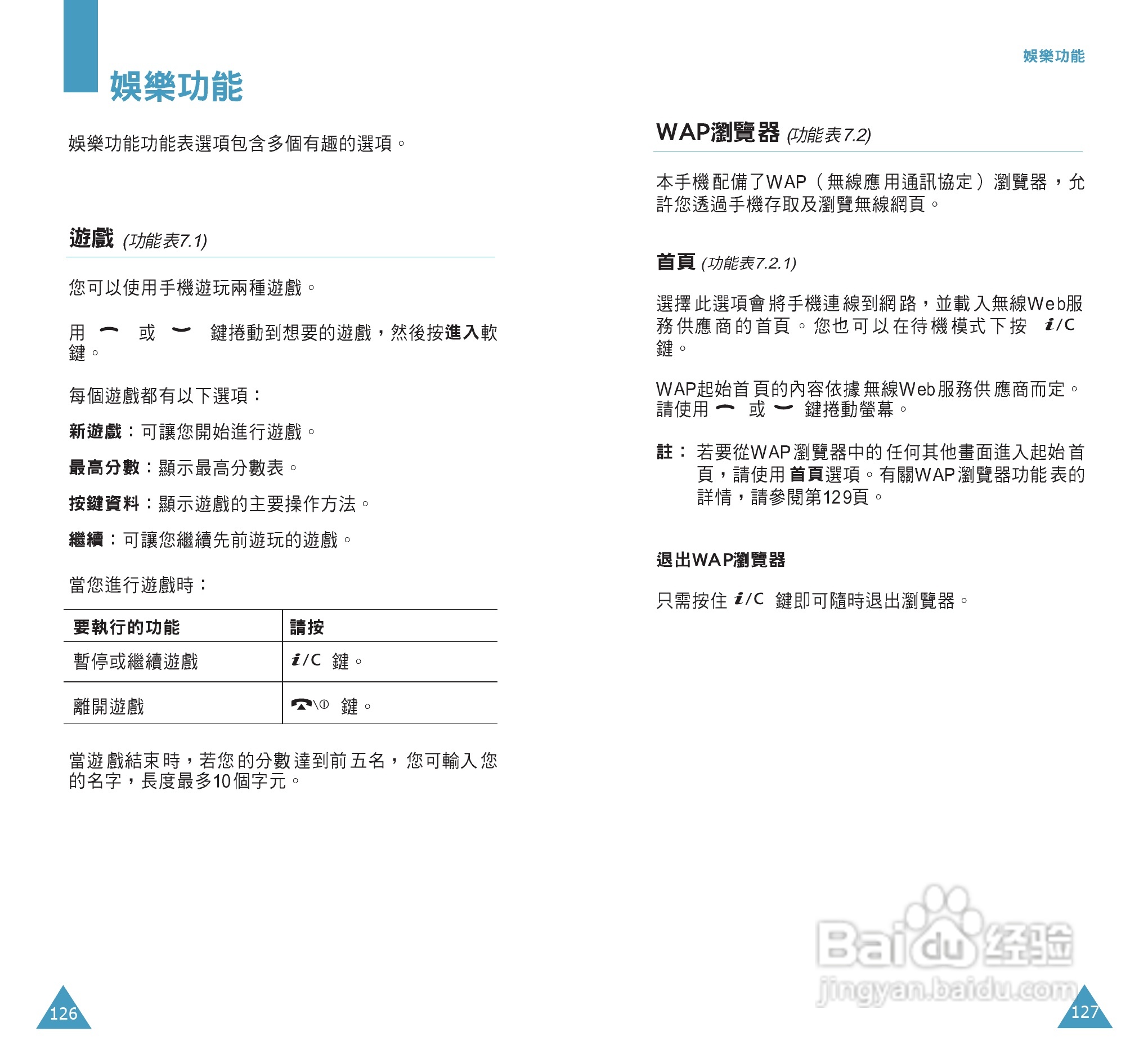 三星SGH-C108手机使用说明书:[7]