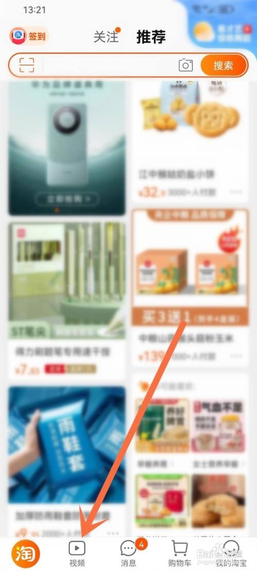 如何使用淘宝APP将视频下载保存到相册？