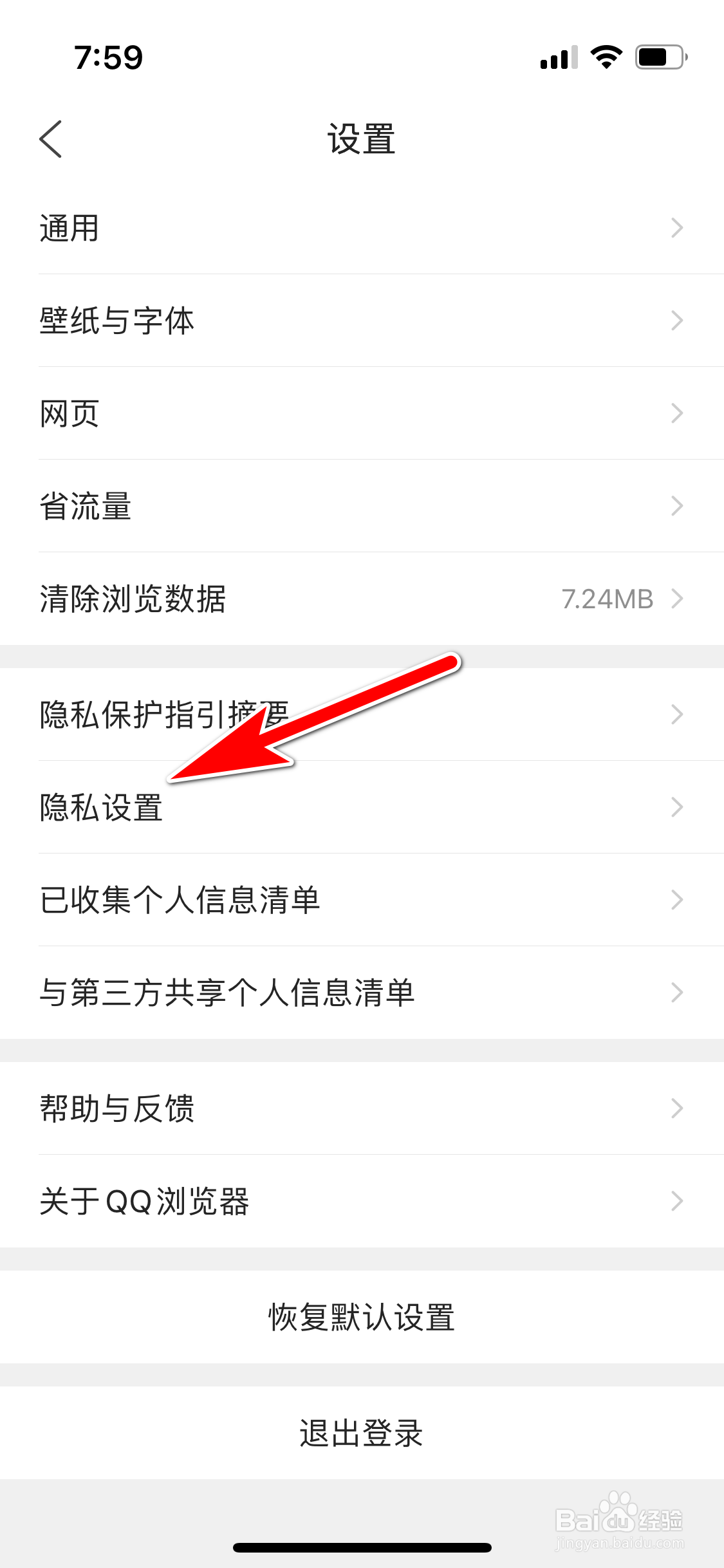 QQ浏览器怎么禁止展示个性化搜索结果