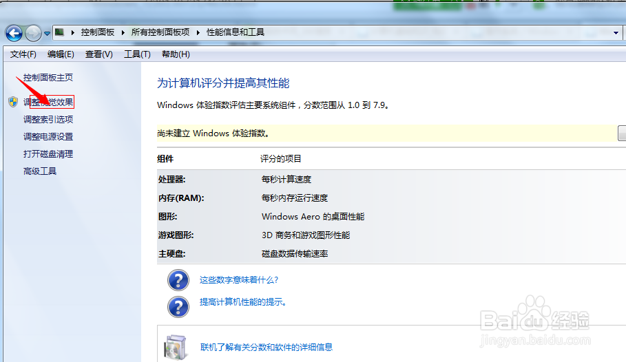 怎么提高Win7系统的速度