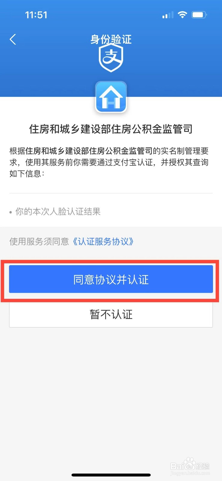 如何查询自己的全国住房公积金详情