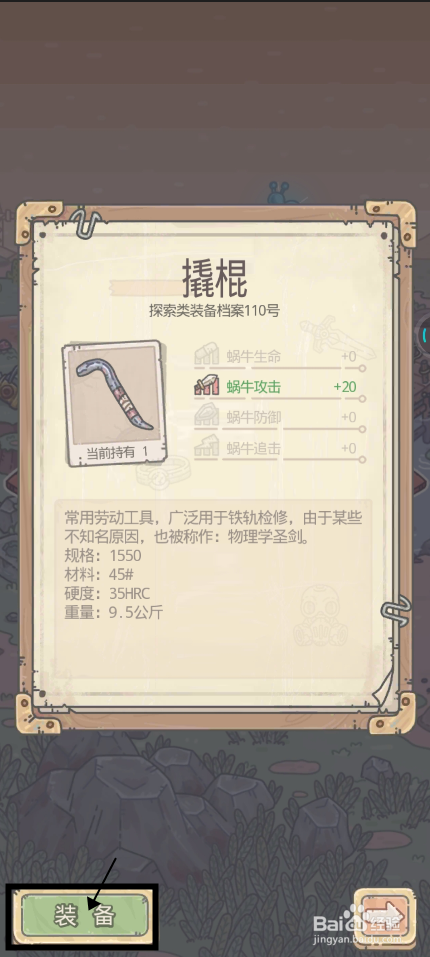 最强蜗牛怎样穿戴装备