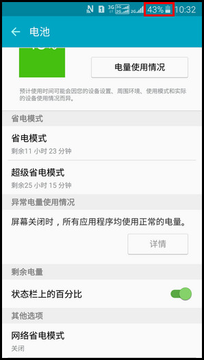 Samsung GalaxyJ7(2016)SM-J7109(5.1.1)如何显示电池电量百分比?