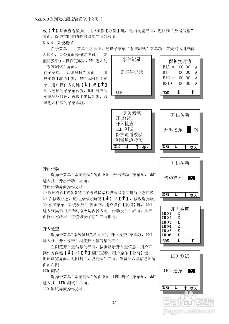 NZB610系列微机测控装置使用说明书:[3]