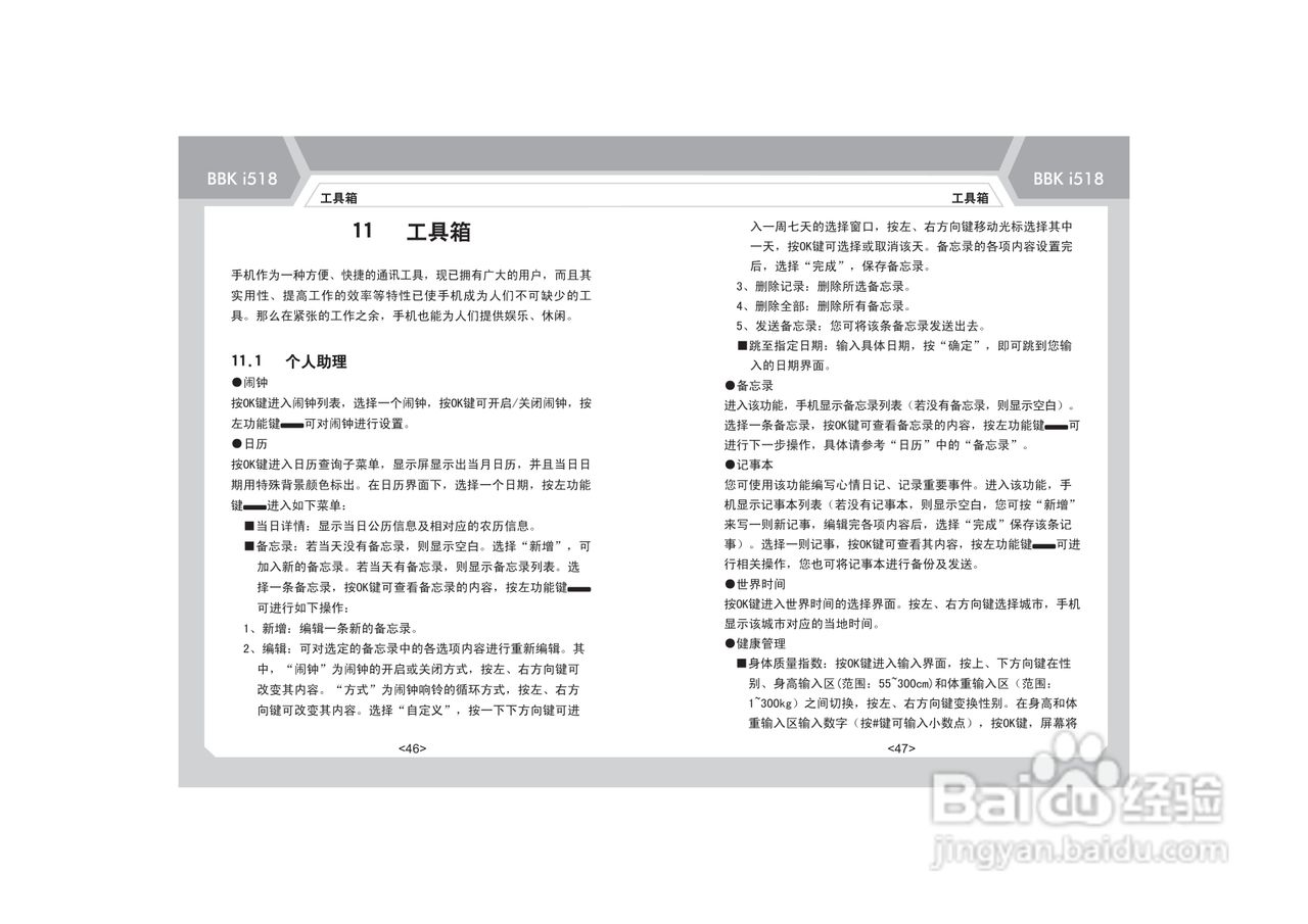 步步高i518手机使用说明书:[3]