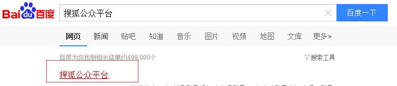 个人如何申请通过搜狐自媒体平台