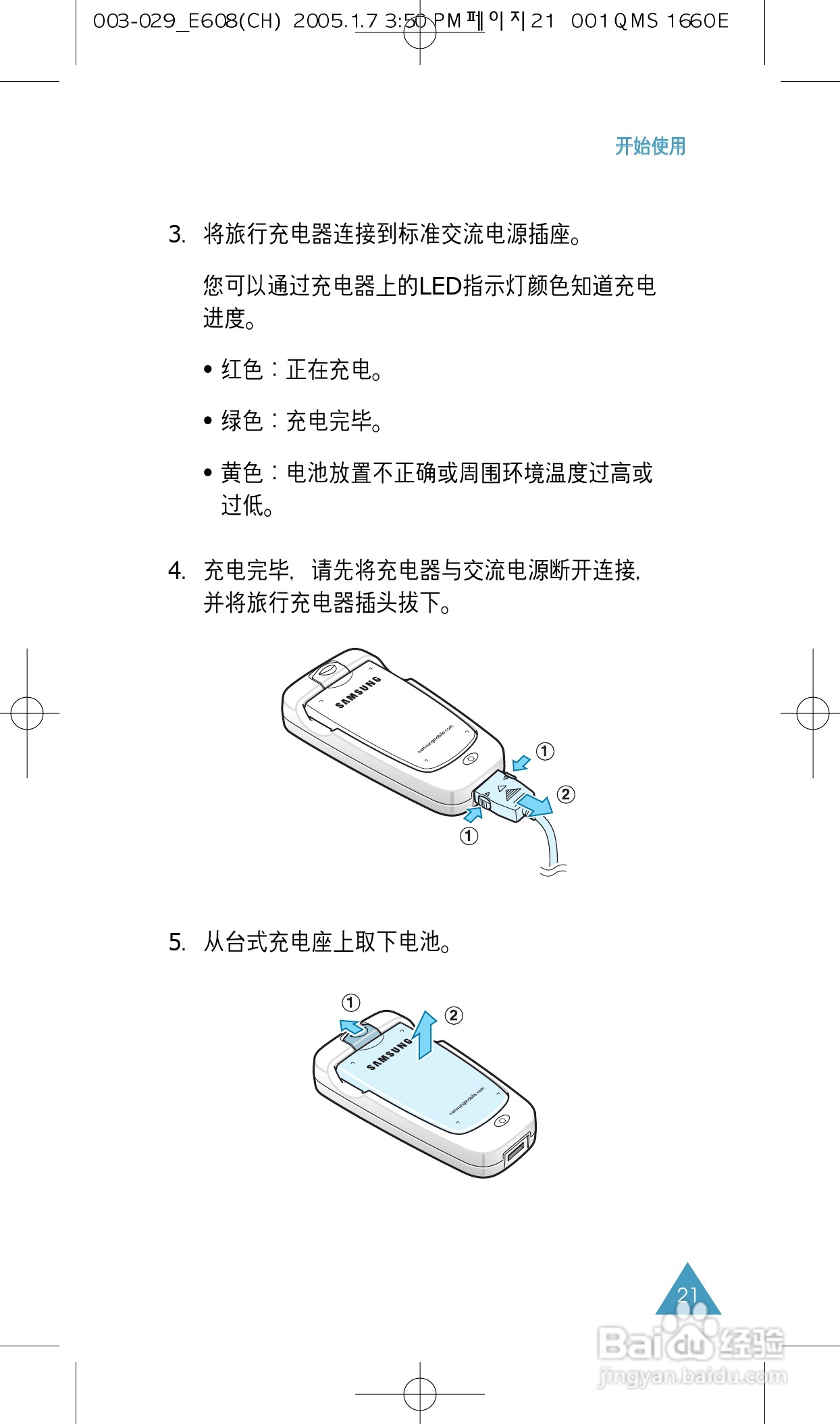 三星SGH-E608手机使用说明书:[3]