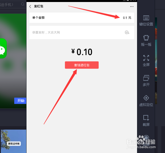 电脑版微信怎么发红包