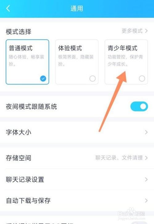QQ怎么开启青少年模式