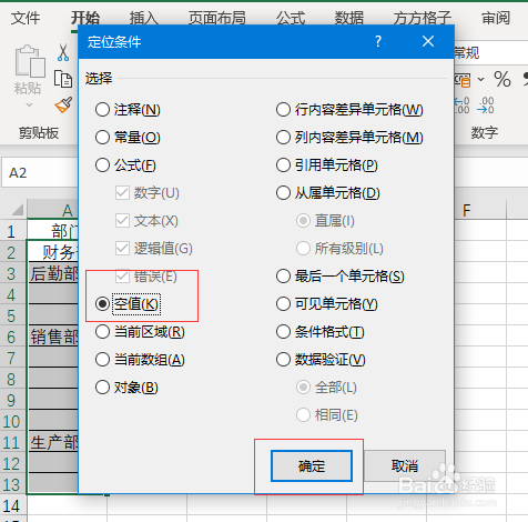 Excel如何取消合并单元格并填充空单元格