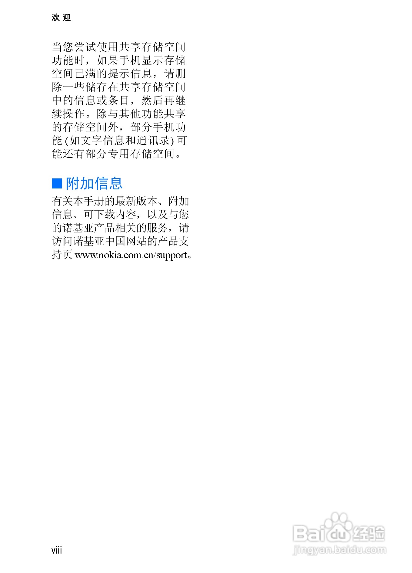 诺基亚2865手机使用说明书:[1]