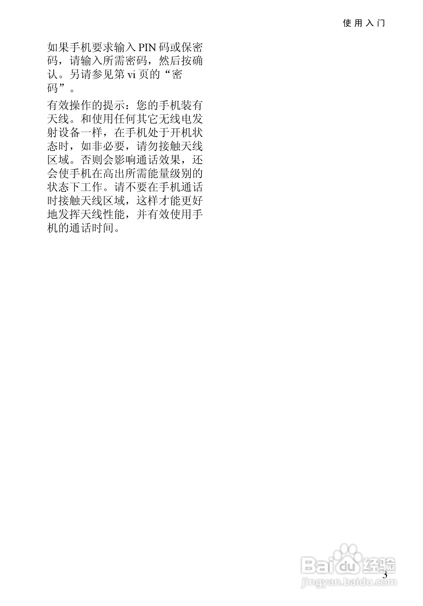 诺基亚3128手机使用说明书:[2]