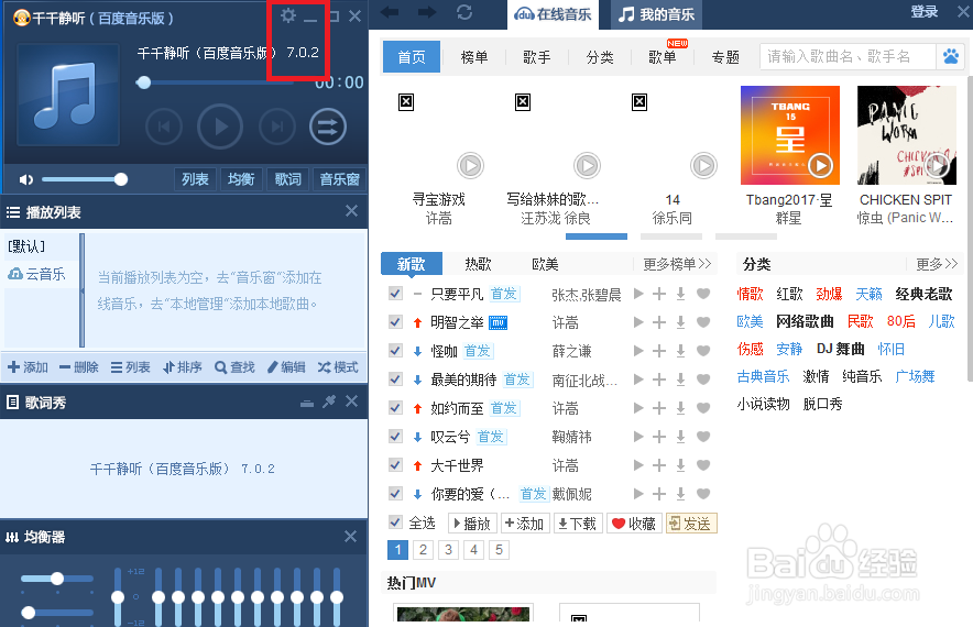 千千静听怎么设置用卡OK方式显示当前行歌词