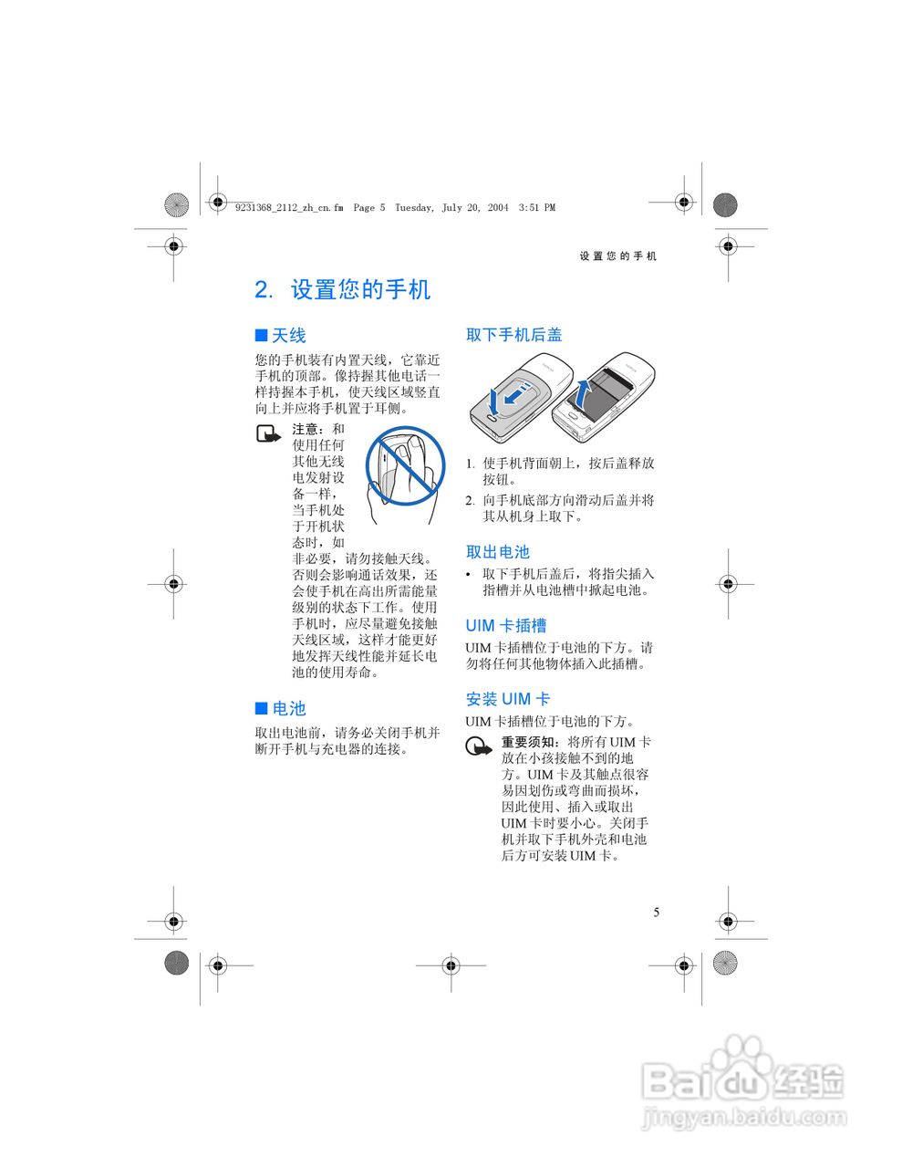 诺基亚2112手机使用说明书:[2]