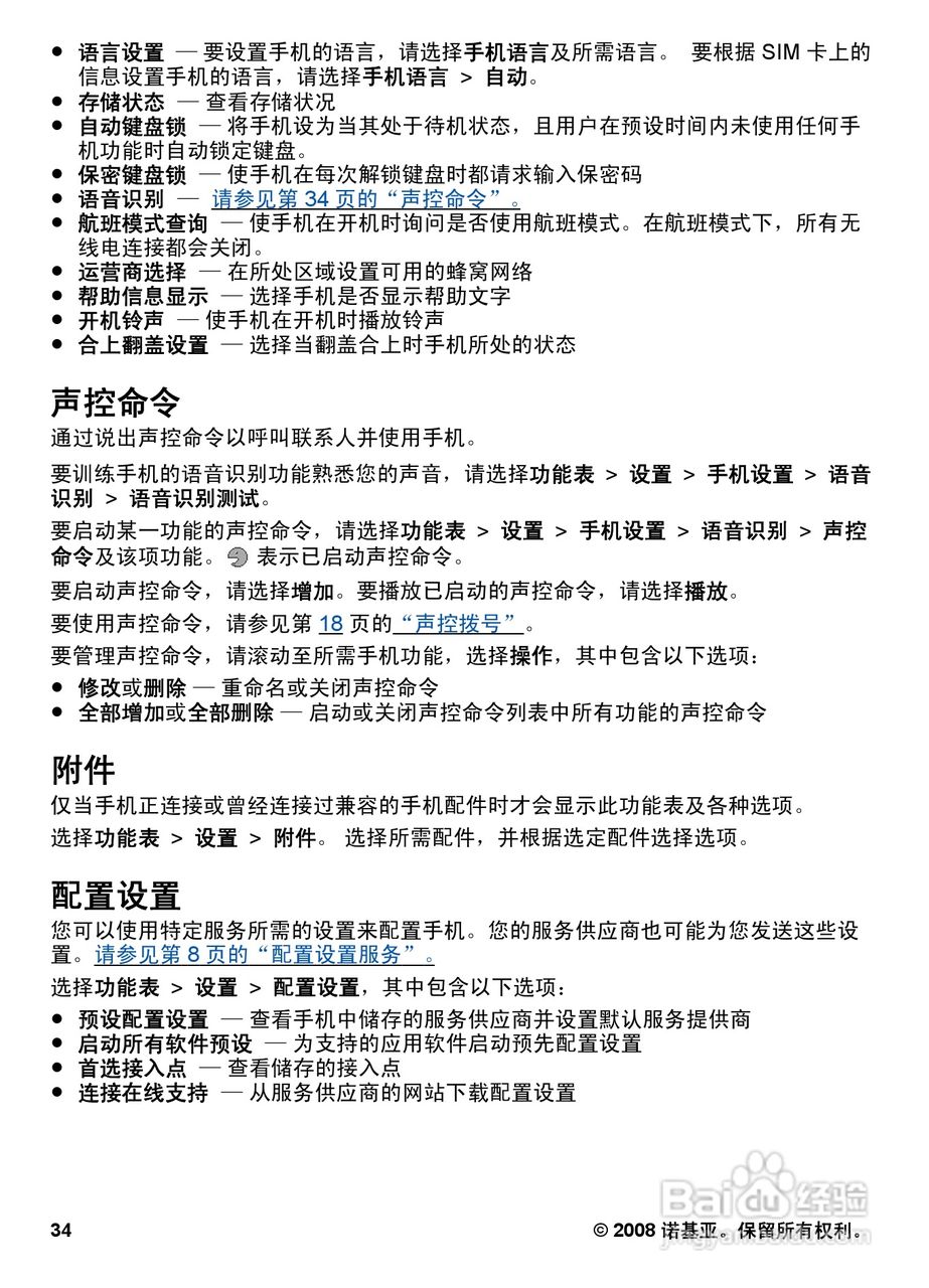 诺基亚7510A手机使用说明书:[4]