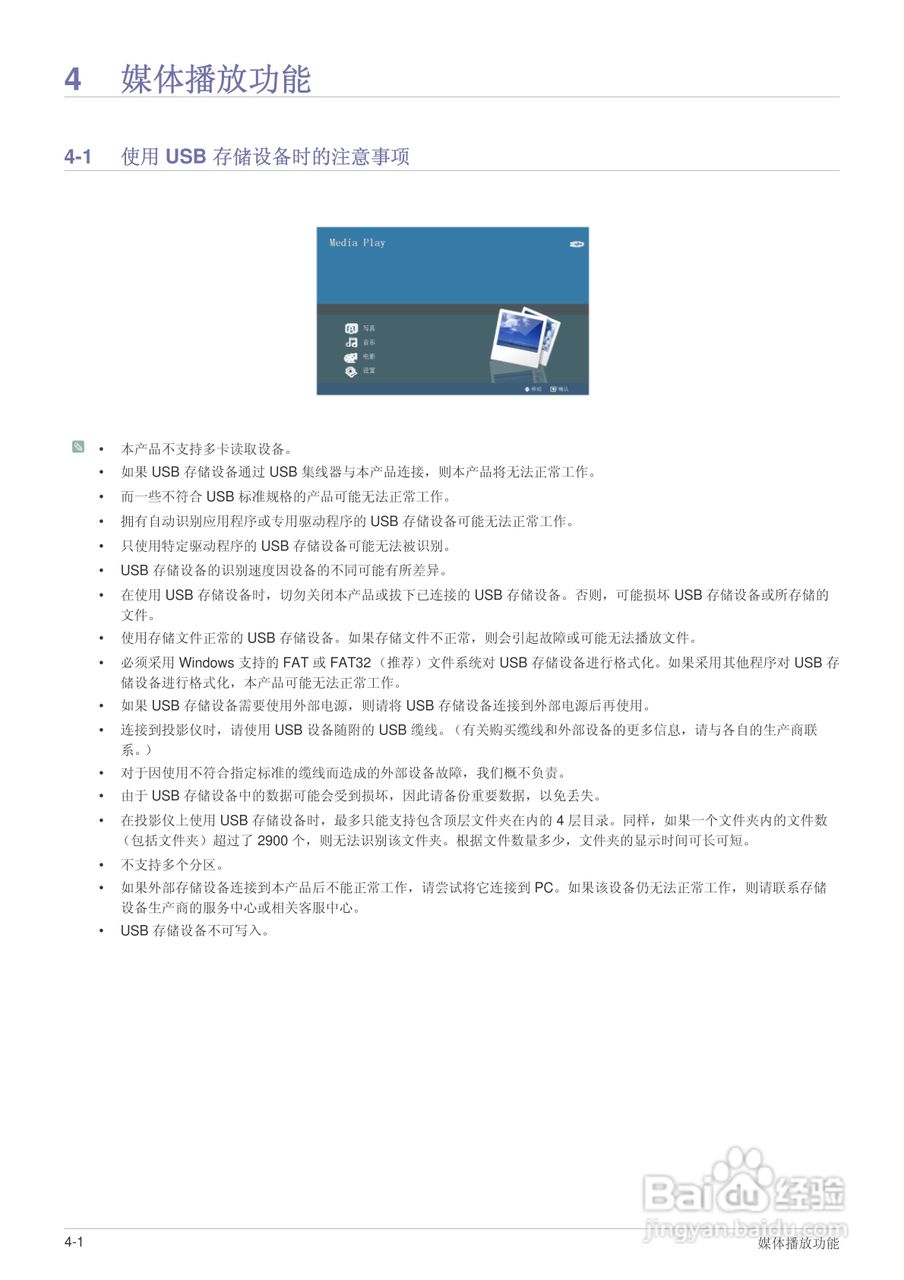 三星SP-P410M LED迷你投影仪用户说明书:[4]