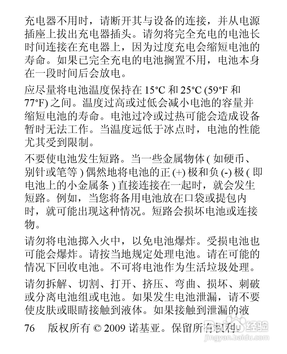 诺基亚3806手机使用说明书:[8]