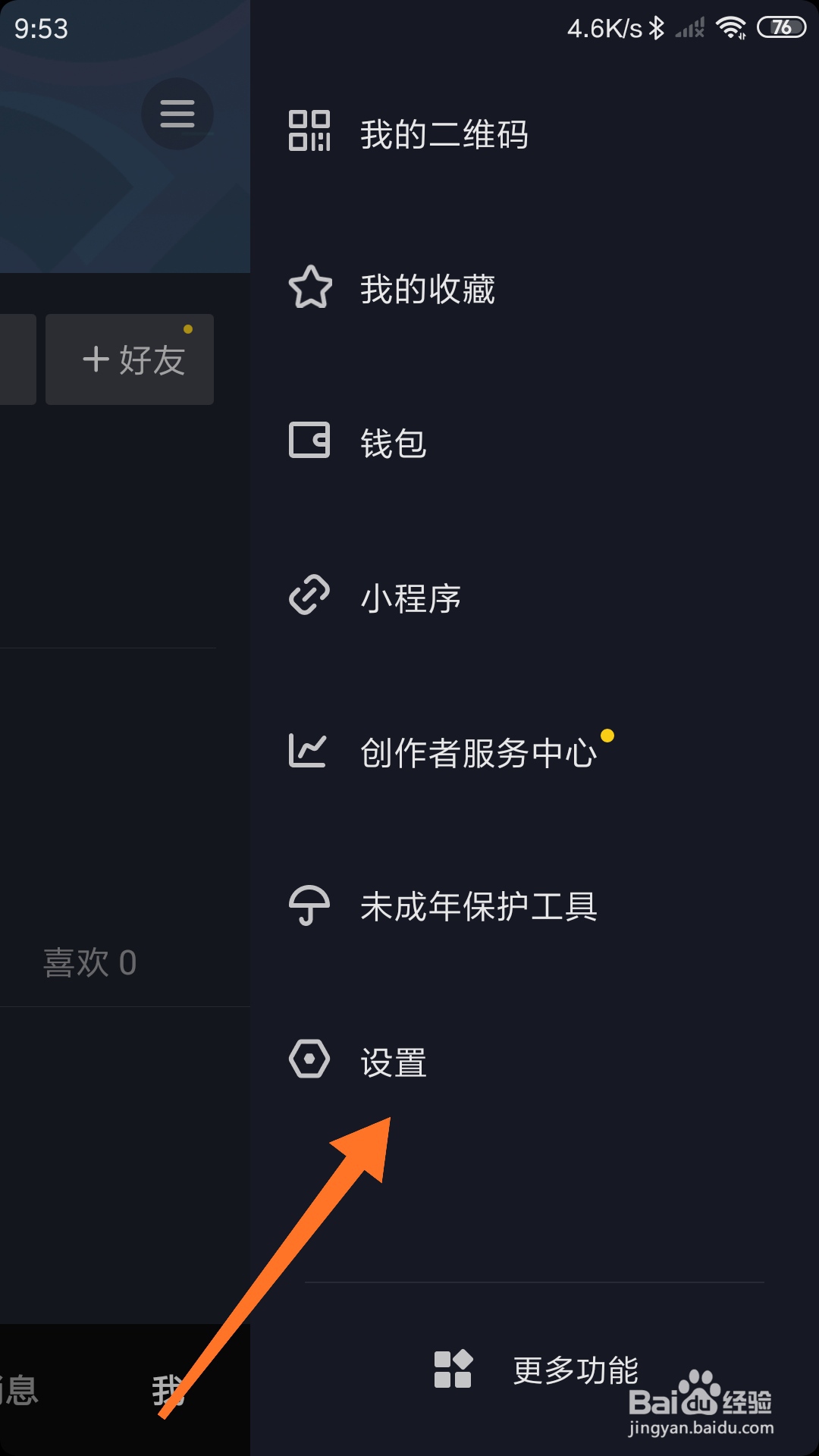 如何注销抖音账号