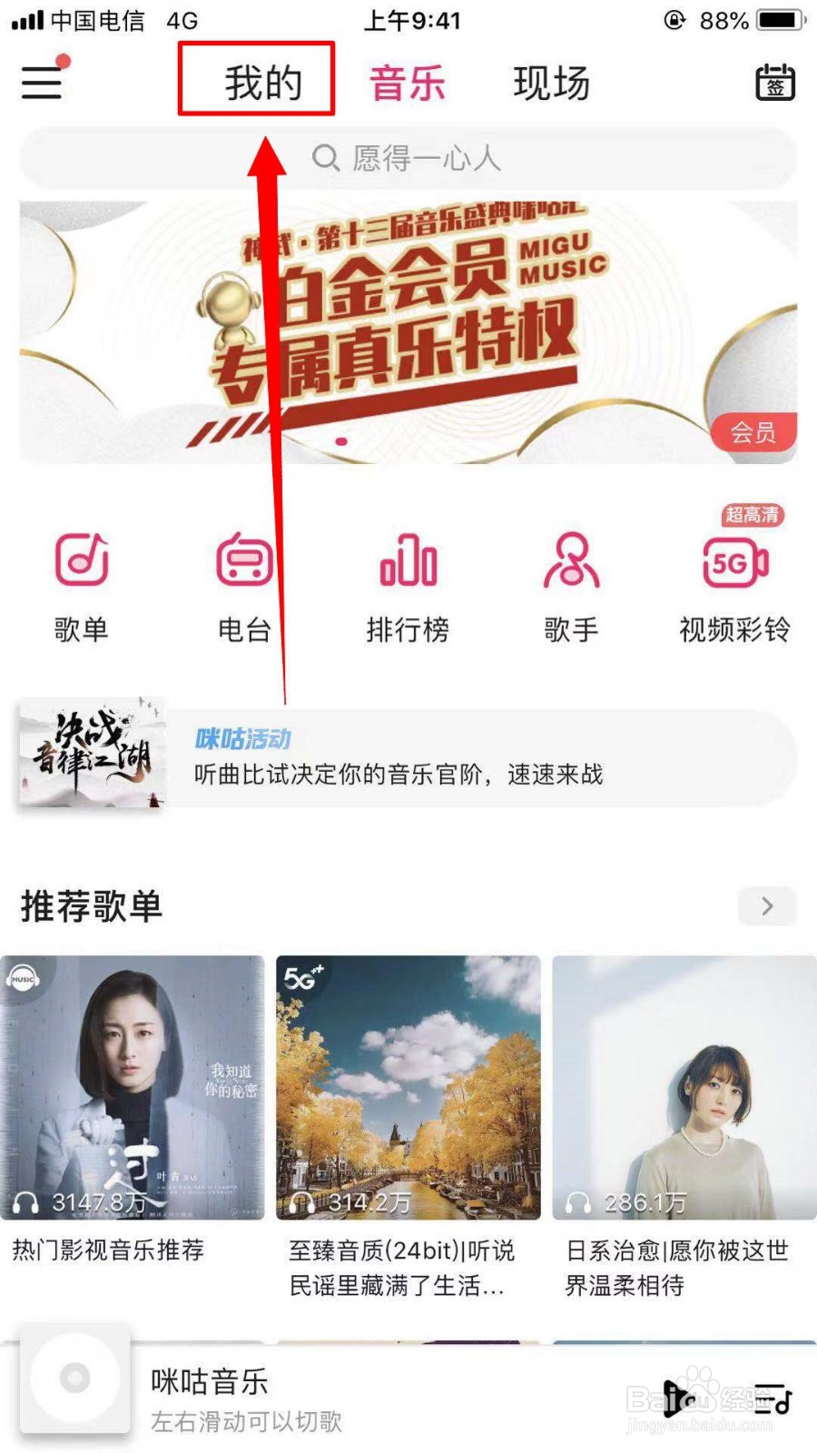 咪咕音乐中的关注歌手在哪里