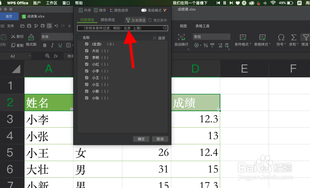 excel如何对表格进行筛选出想要的数据