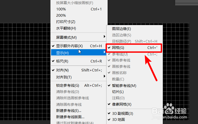 PS2019如何添加和去除网格线