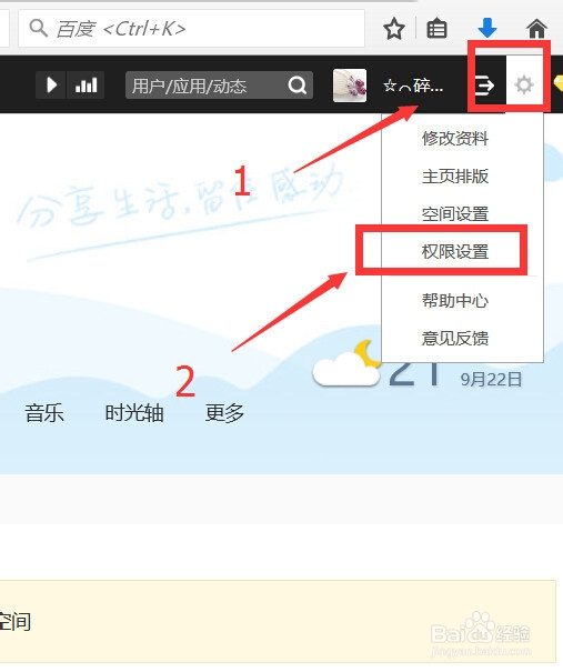 怎么在电脑上屏蔽隐藏好友动态