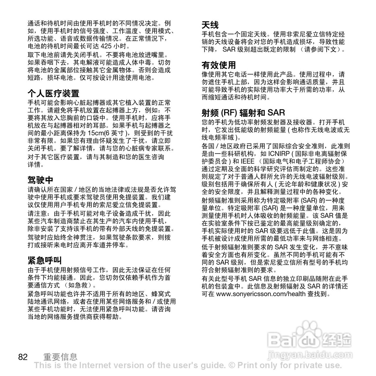 索爱W888c手机使用说明书:[9]