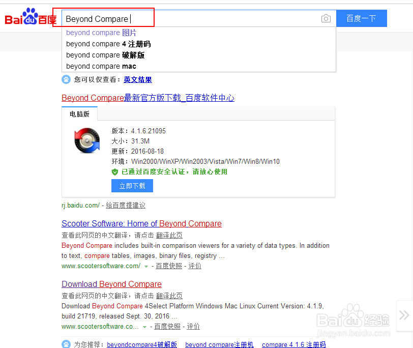 安装或使用代码对比工具Beyond Compare