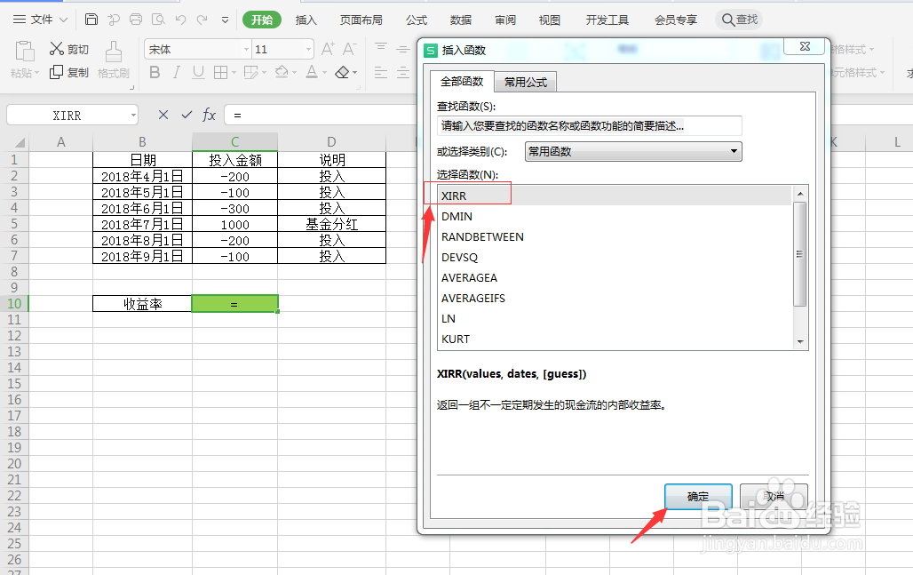 XIRR函数:计算基金收益率