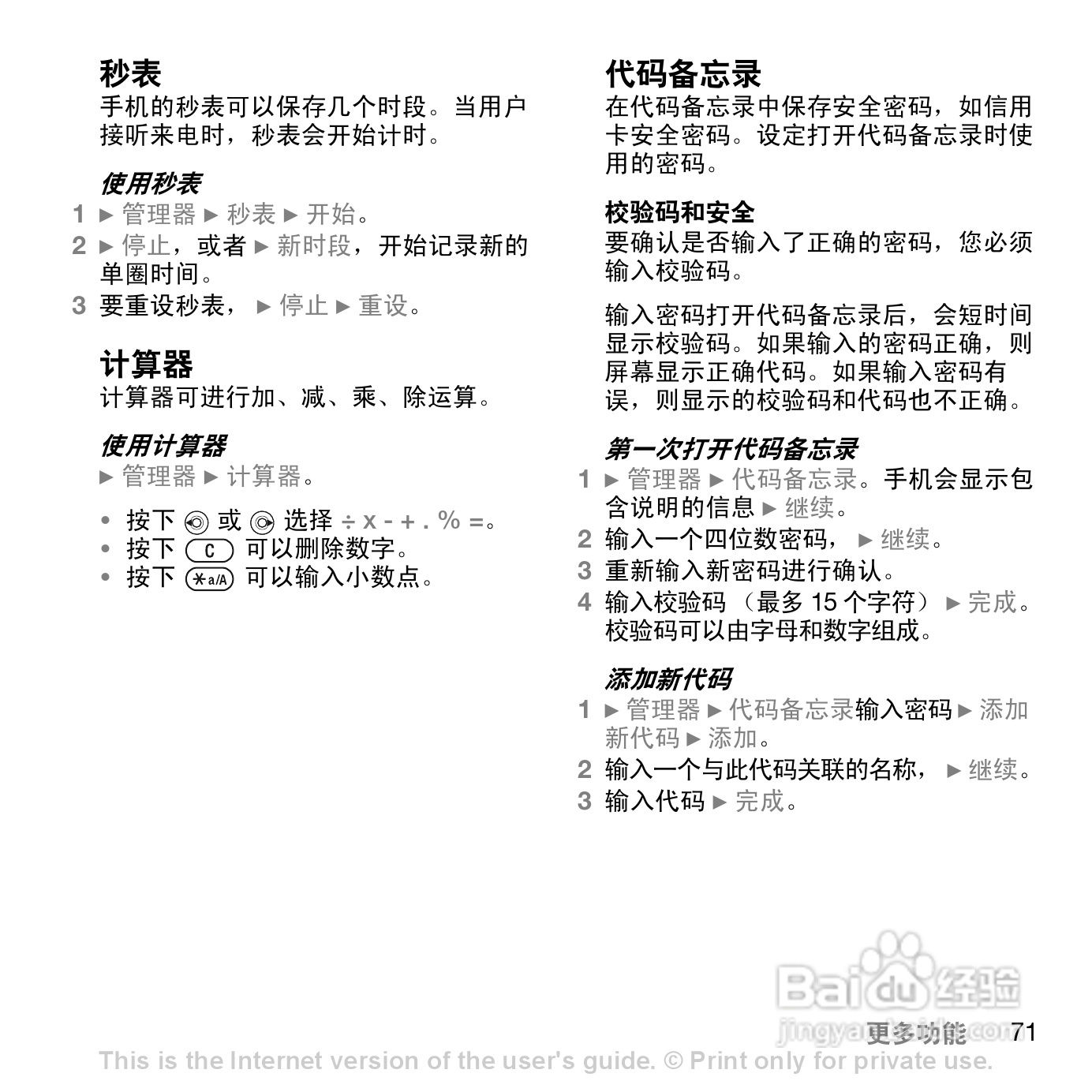 索爱W830c手机使用说明书:[8]