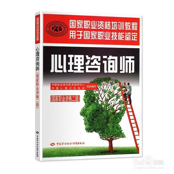 如何考心理咨询师证？