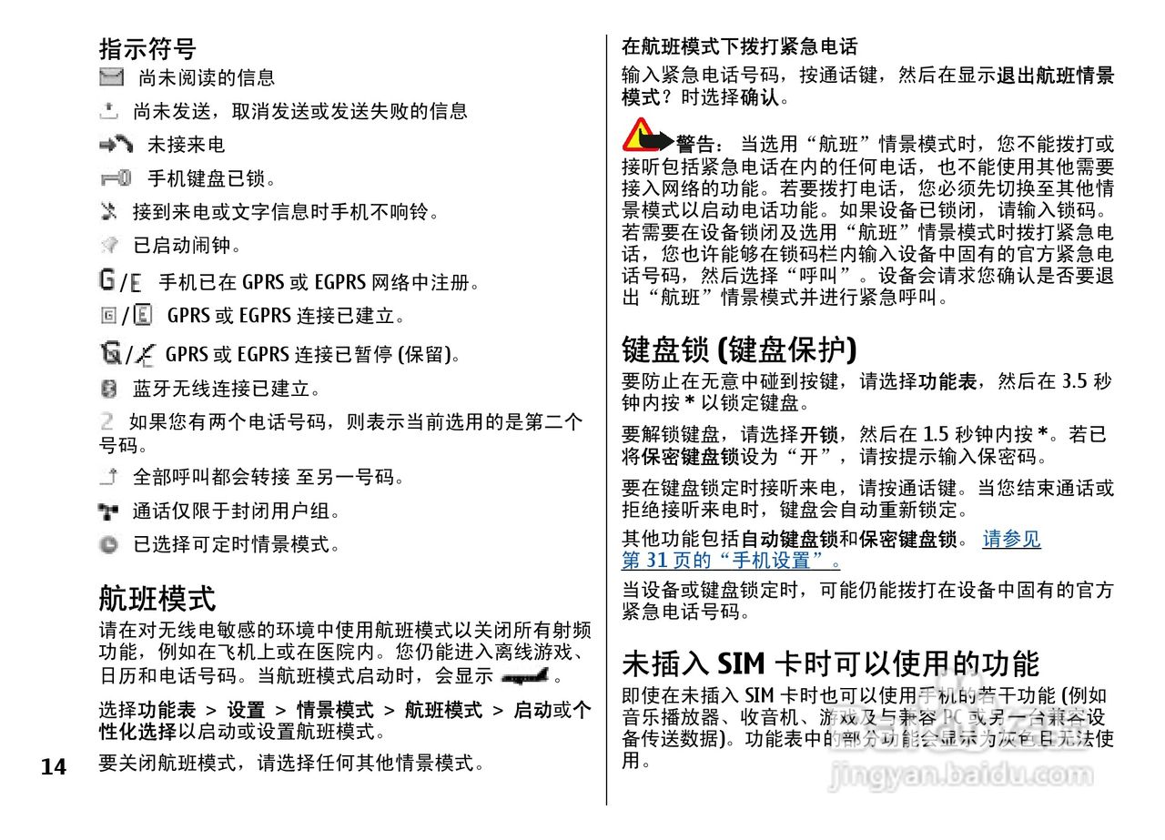 诺基亚5310手机使用说明书:[2]